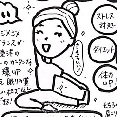 ◎〜自律神経を整える〜 腸と脳のヨガ体験会 