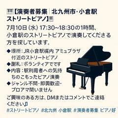 ストリートピアノボランティア募集