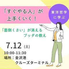 【東洋哲学に学ぶ】「すぐやる人」が上手くいく!「面倒くさい」が消...