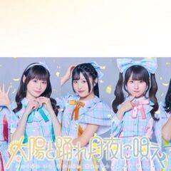 女性アイドルグループのライブ参加を手伝ってください！「愚か…