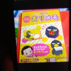 バラエティ15cmおりがみ200枚セット
チコちゃんおりメモ
オマケつき

の画像