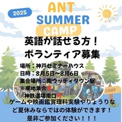 英語が話せる方のボランティアを募集しています🎈