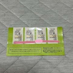 近鉄　株主優待券