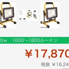 NEXcell LED充電式投光器 20W×2個セットの画像