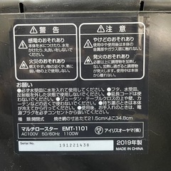 IRIS OHYAMA/アイリスオーヤマ マルチロースター EMT-1101 2019年製の画像
