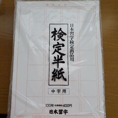 日本習字　中字用　