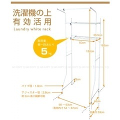 北区　ランドリーラック白の画像