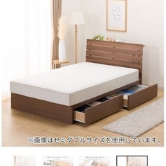 未使用　東京引取限定　セミダブルベッド　マットレス無料　最終お値下げ6月14まで 4/22以後家まで取り引きに来られる方限定】セミダブルベッド