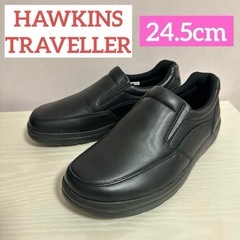 ホーキンス トラベラー 24.5cm 革靴　ビジネスシューズ 軽...