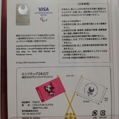 ミニフラッグ2本立て　2セット　東京2020オリンピック　マスコット　ミライトワ　ソメイティ　公式ライセンス商品の画像