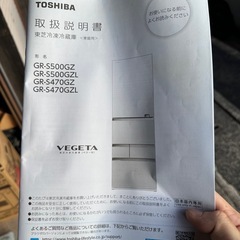 【美品】TOSHIBA 冷蔵庫 465L 2020年製　GR-S470GZの画像