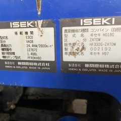 イセキ　コンバイン　HF332 の網を売っていただきたいで…