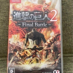 【美品】進撃の巨人2