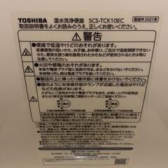 TOSHIBA トイレ用温水洗浄便座 SCS-TCK10EC 家庭用 2021年の画像