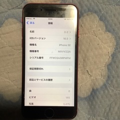 iPhoneSE 第二世代256GBの画像
