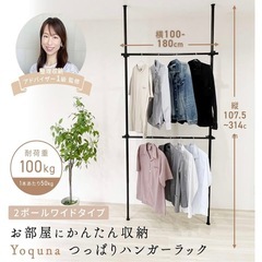 Yoquna ハンガーラック 突っ張り 【SNS 500万再生突破】 ダブル ワイドタイプ 伸縮 横107.5-180cm 縦107.5-314cm 耐荷重100kgの画像