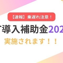 【業務効率化・ITツール導入のご相談 無料】