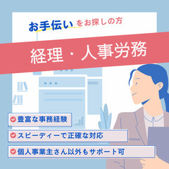 お手伝いします！会計・人事ソフトの導入や記帳の支援等　まず…