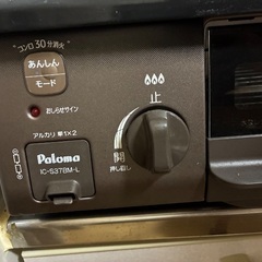 引き取り者決定【7/29,30】Paloma IC-S37BM-L 12A・13A  グリル付きセンサーコンロの画像