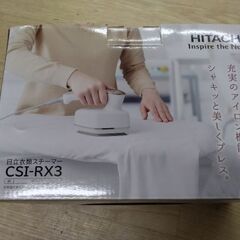 未使用　日立　衣類スチーマー　アイロン　スチームアイロンの画像