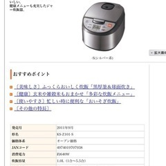 炊飯器　5.5合炊き　新品！の画像