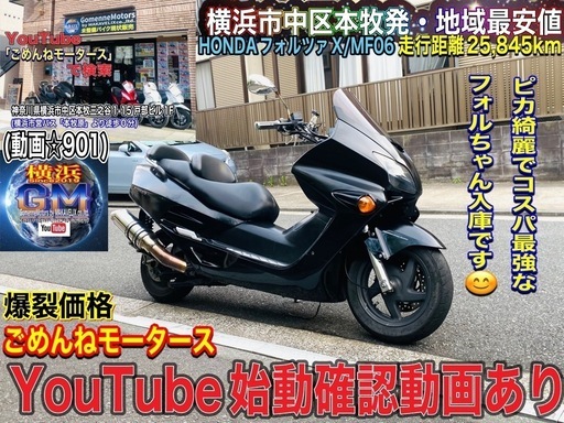 フォルツァX 外装綺麗なカスタムフォルちゃん入庫です^_