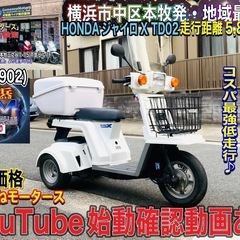 ジャイロX 低走行で綺麗な車両です^_^
