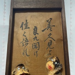 【美品】猿　壁掛け　年代物　昭和レトロ　有馬　希少の画像