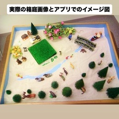 【自己分析×心理ケア】箱庭療法アプリの開発に協力してくれる方募集...