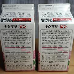 日本酒　菊正宗　ピン　2本セットの画像