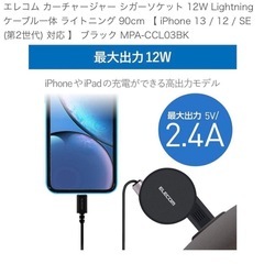 車用スマホ充電器の画像