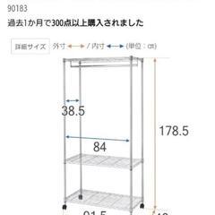 (受け渡し決定)スチールハンガーラックの画像