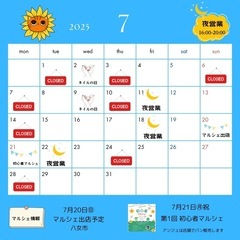 7月営業日のお知らせ