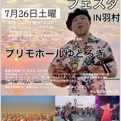 東風平高根沖縄フェスタin羽村７.２６土曜