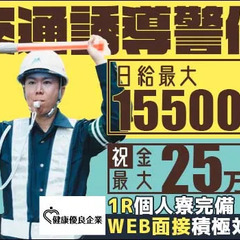 【即入寮歓迎！】＼日給15,500円スタート／稼ぎたいそこのア...