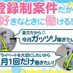 ＜月1勤務でもOK!?＞登録制だから好きな日に働ける♪20～70代男女活躍中！ 株式会社Mマスト 仙台の画像