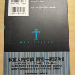 『多重人格探偵サイコ １巻』田島昭宇×大塚英志　角川書店の画像