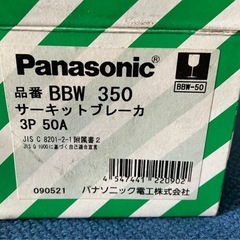 Panasonic サーキットブレーカ BBW350 サーキットブレーカー パナソニック 3P50A の画像
