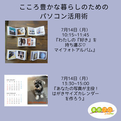 【こころ豊かなくらしのためのパソコン活用術】ミニアルバム・…