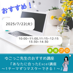 『Excelの「知りたいところ」が聞けるレッスン～１回６０…