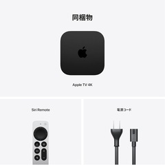 ✴️パンダマン様✴️早い者勝ち！Apple TV 4K（第3世代・128GB）リモコン＆箱付き／値下げ交渉OK・現金手渡しの画像
