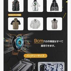 新品未使用 空調服用ファン＋バッテリーセットの画像