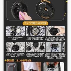 新品未使用 空調服用ファン＋バッテリーセットの画像