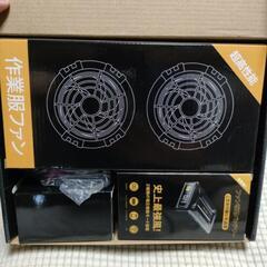 新品未使用 空調服用ファン＋バッテリーセット