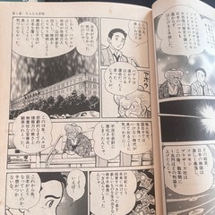 新・日本経済入門　2冊　石森章太郎プロの画像