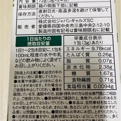飲みごたえ野菜青汁2箱　の画像