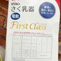 【中古品】Pigeon 電動母乳搾乳器 First Classの画像