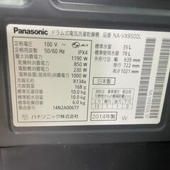 【早い者勝ち‼️】パナソニック 2014年製 ドラム式洗濯乾燥機 NA-VX9500Lの画像