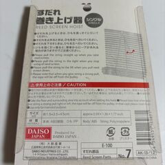 すだれ巻き上げ器の画像