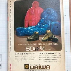 岩と雪　本　山と渓谷社　昭和46年の画像